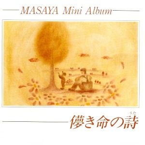 儚き命の詩 ボーカル