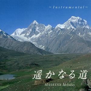 遥かなる道 Instrumental