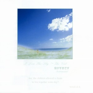 空がすきです Instrumental